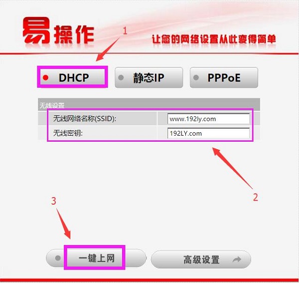 用手机设置192.168.68.1路由器DHCP上网