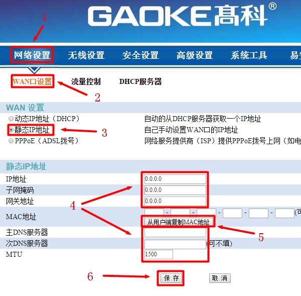 用手机设置192.168.8.1 静态IP上网