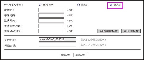 “联网类型”选择：静态IP