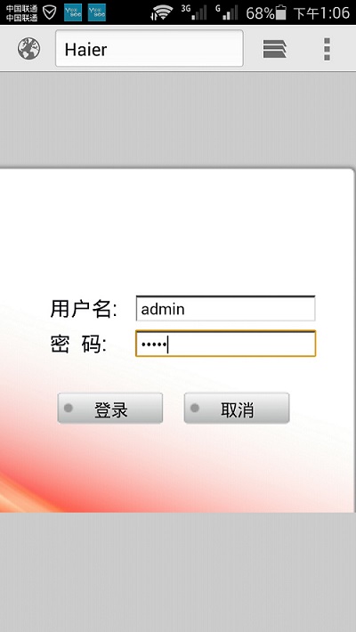 用手机登录到海尔路由器的设置页面