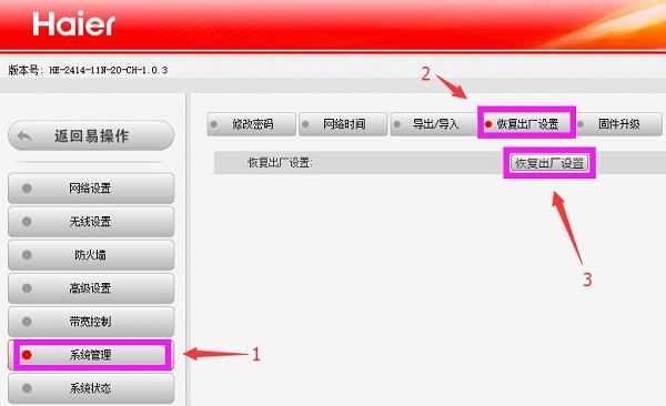 海尔路由器怎么恢复出厂设置？