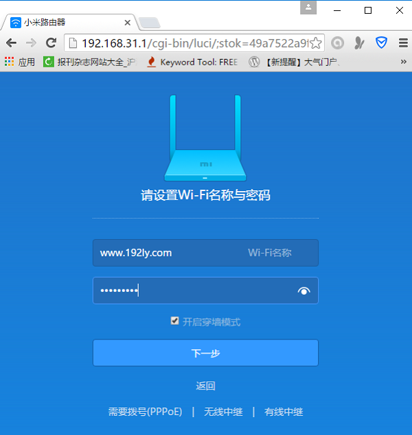 设置小米路由器mini的WiFi密码与名称