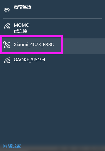 笔记本电脑搜索连接到小米路由器的WiFi信号