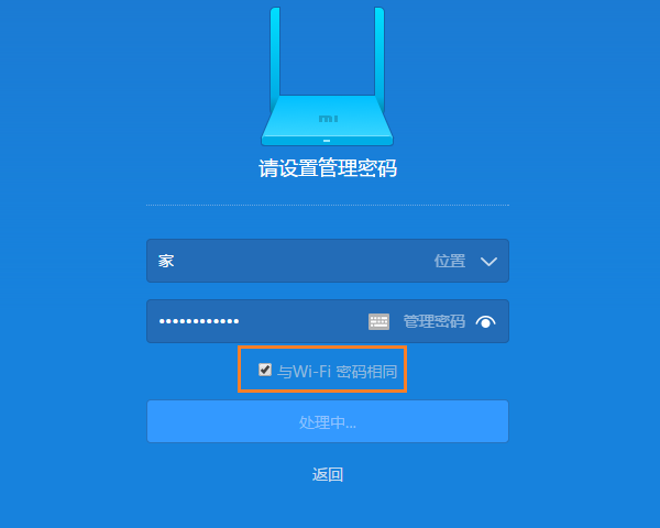 设置小米路由器的管理密码2