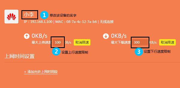 TL-WDR7800上设置限制网速