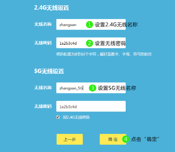 设置TL-WDR8600路由器的无线WiFi密码和名称