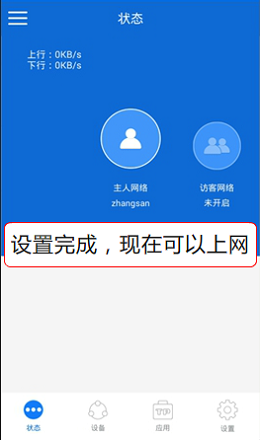 TL-WDR8600设置成功，可以上网啦