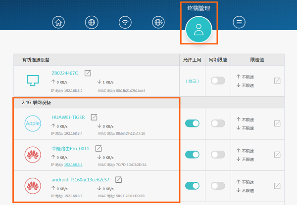 查看连接wifi上网的设备数量