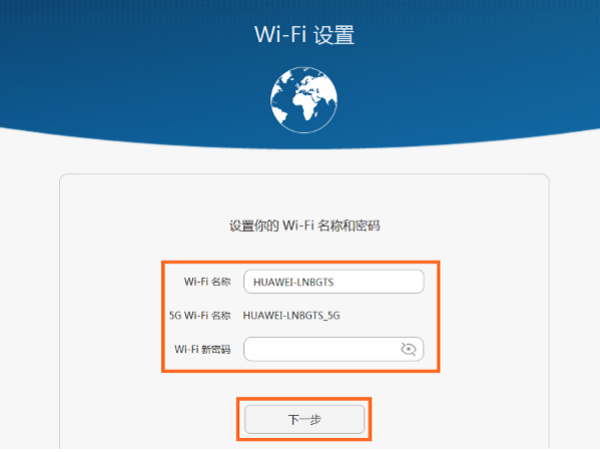 设置荣耀路由Pro的wifi名称和密码