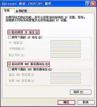 把Win7笔记本电脑IP地址，设置为自动获得