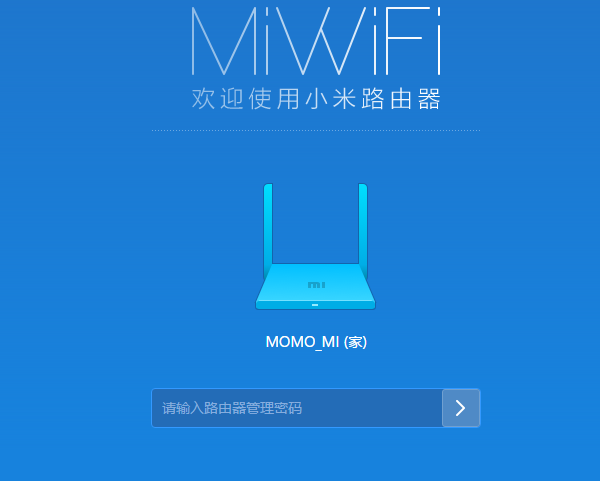 提示输入miwifi.com的管理密码