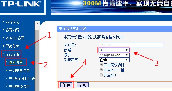 老款路由器设置“信道”