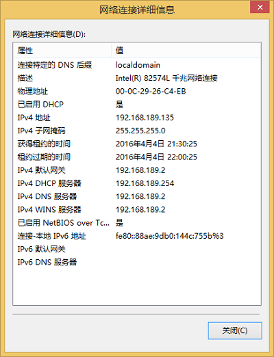 查看Win8电脑的IP地址