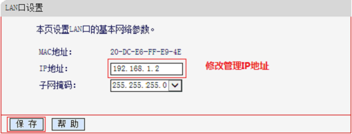 修改水星MAC1200R的IP地址