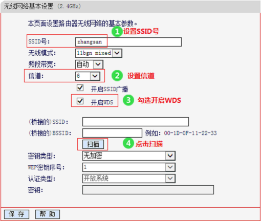 打开水星MAC1200R的WDS桥接功能