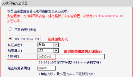 设置水星MAC1200R的无线密码