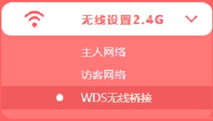 打开水星MAC1200R的无线桥接设置