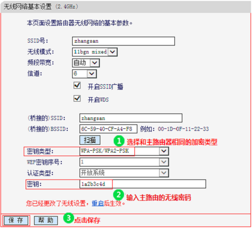 输入主路由器无线密码