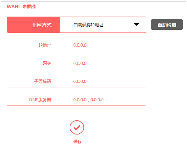 水星MW315R设置自动获得IP地址上网