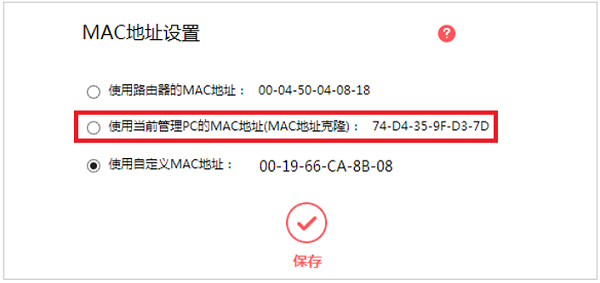 设置水星MW351R的MAC地址