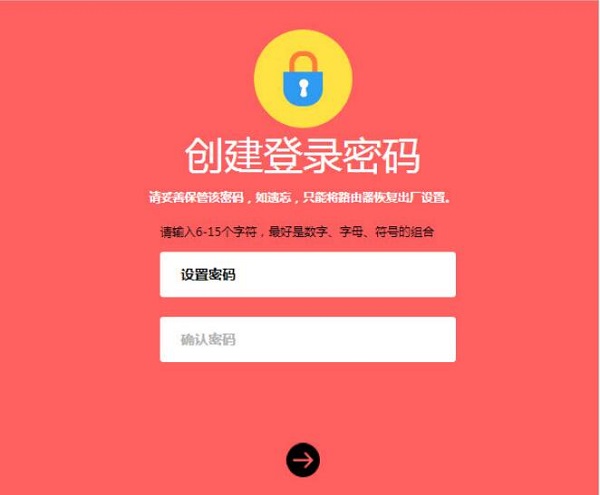第一次打开melogin.cn页面时，会提示用户为MW450R创建登录密码