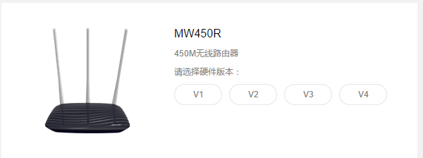 水星MW450R路由器有4个版本