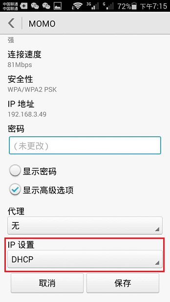 连接WiFi后，手机IP要设置为DHCP