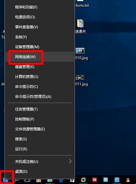 打开Win10的“网络连接”