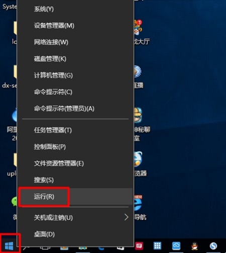 打开Win10的“运行”程序