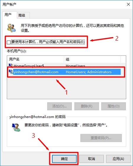 Win10取消开机密码