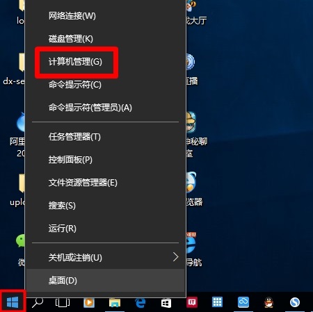 打开Win10的“计算机管理”