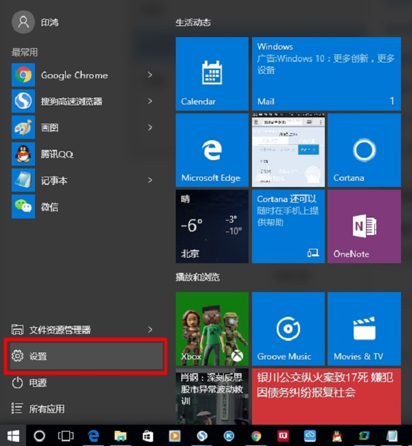 打开Win10的“设置”