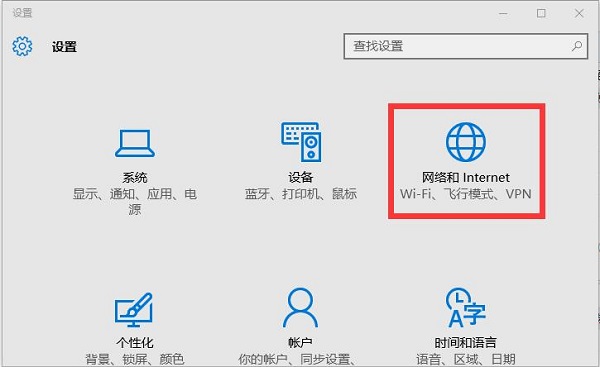 打开Win10的“网络和Internet”设置选项