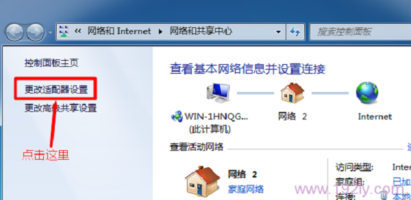 打开Win7“更改适配器设置”选项