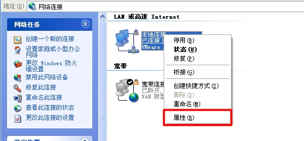 打开XP电脑中“本地连接”的属性