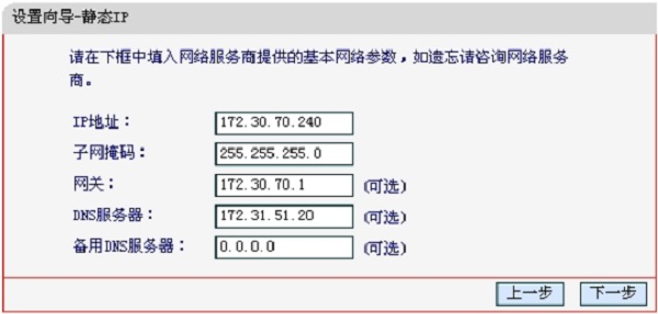 水星路由器中设置静态IP上网参数