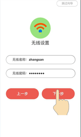 在手机APP中，设置MW300R的无线网络