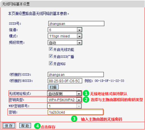 输入主路由器无线密码