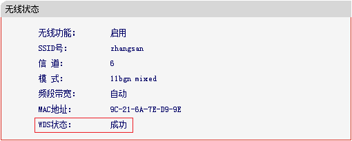 检查水星MW300R的无线桥接设置是否成功