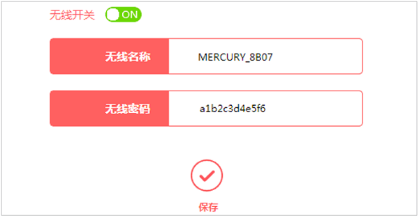 修改水星MW300R路由器的wifi密码