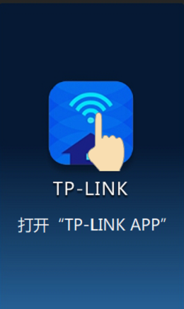 打开TP-Link APP