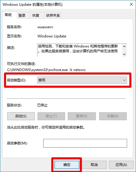 禁用Win10中的“Windows Update”服务