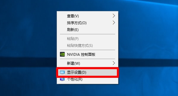 打开Win10中的“显示设置”