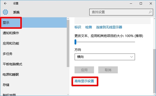 打开Win10中的“高级显示设置”