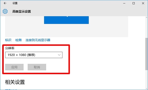 Win10正式版怎么设置分辨率?