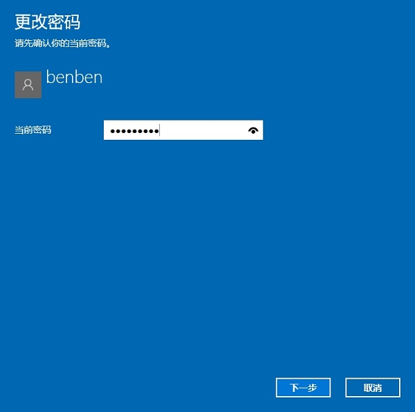 Win10更改开机密码2