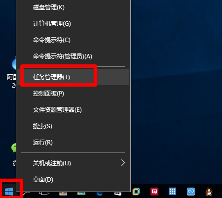 打开Win10的任务管理器