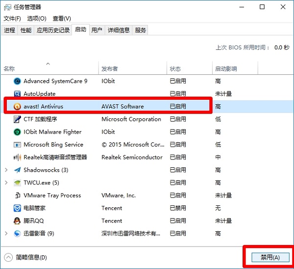 Win10设置禁止软件开机启动