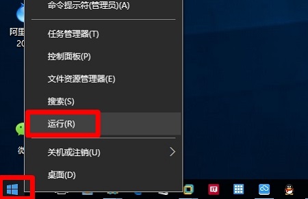 打开Win10的 运行 程序