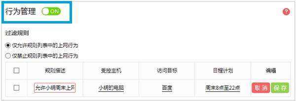 关闭路由器上的“上网行为管理”